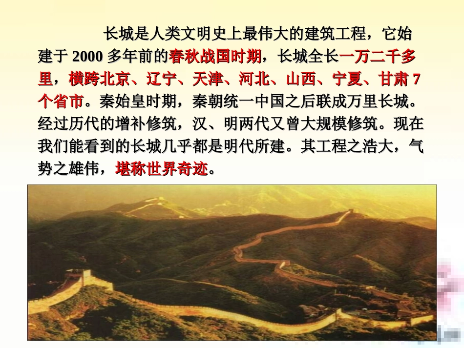 《中华巨龙》PPT课件[湘教版六年级语文上册]_第3页
