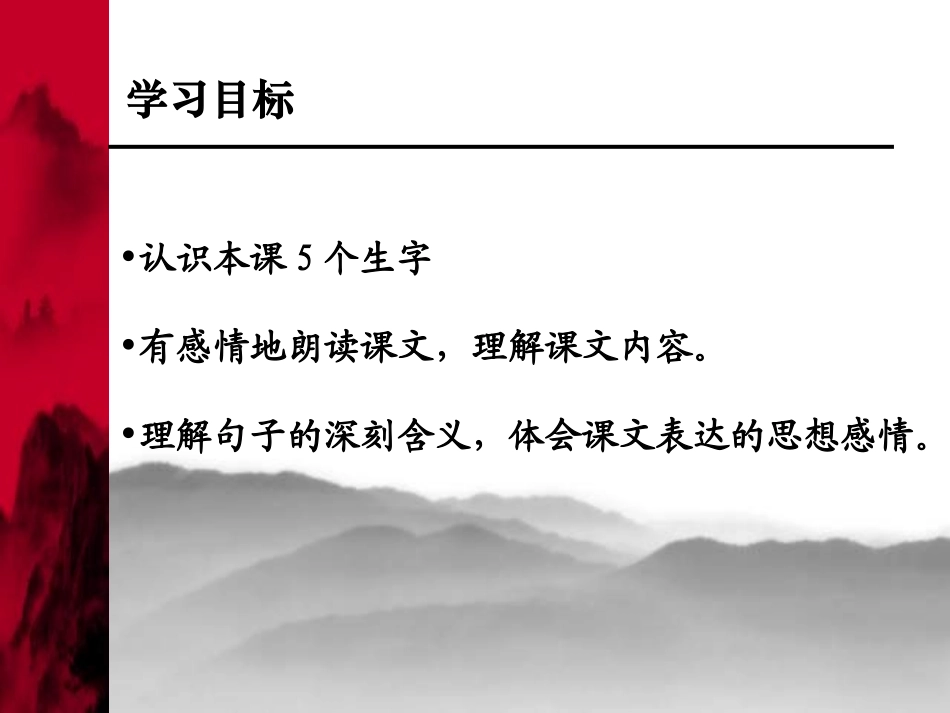 《中华巨龙》PPT课件[湘教版六年级语文上册]_第2页