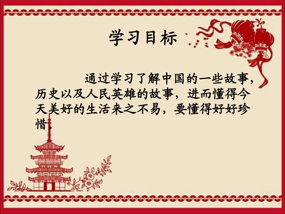 《中国人了不起》PPT课件[湘教版六年级语文上册]_第2页
