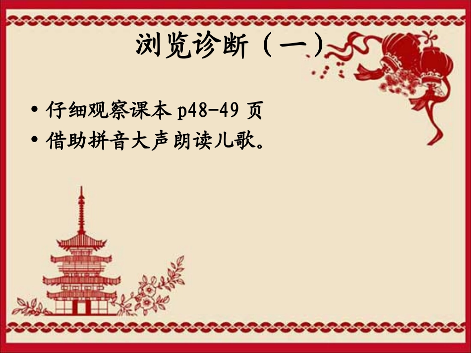 《中国人了不起》PPT课件[湘教版六年级语文上册]_第3页