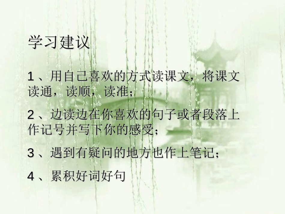 《仰望地球之巅》PPT课件[湘教版六年级语文上册]_第3页