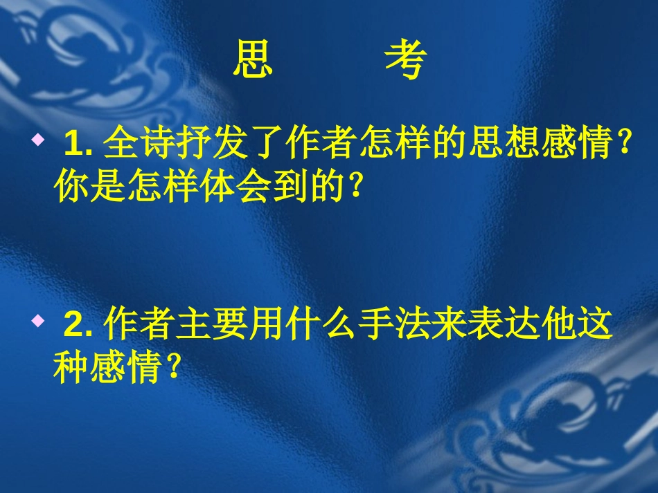 《全球孩子们,早上好》PPT课件[湘教版六年级语文上册]_第1页
