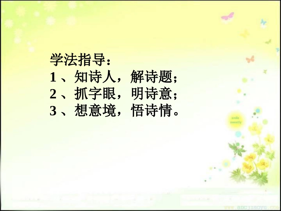 《凉州词》PPT课件[湘教版六年级语文上册]_第2页