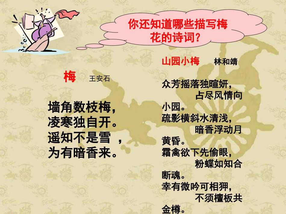 《卜算子·咏梅》PPT课件[湘教版六年级语文上册]_第3页
