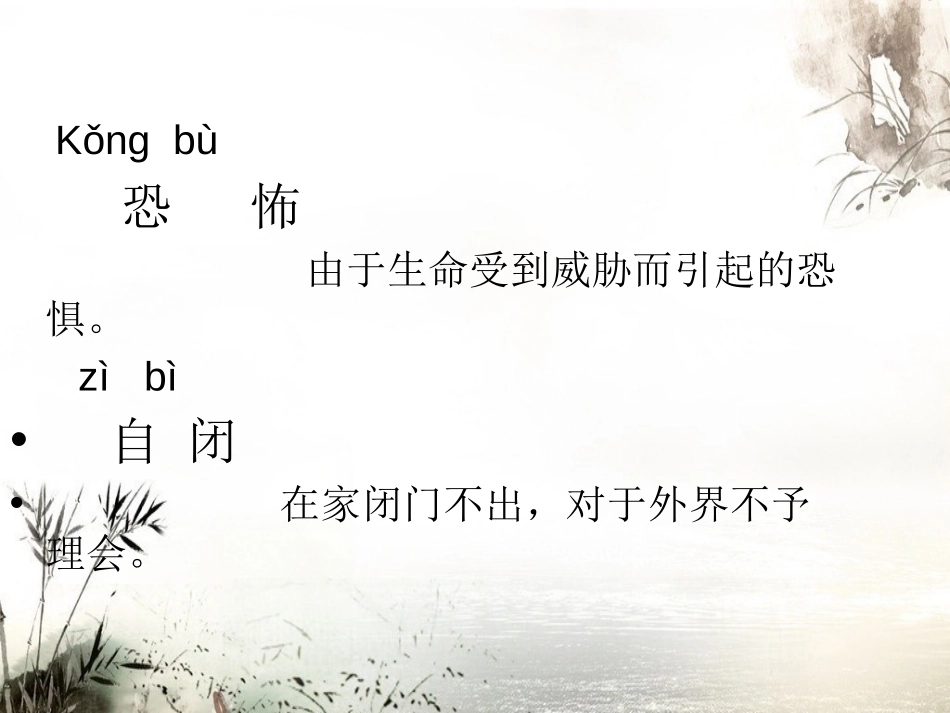 《同学,请大声点》PPT课件[湘教版六年级语文上册]_第3页