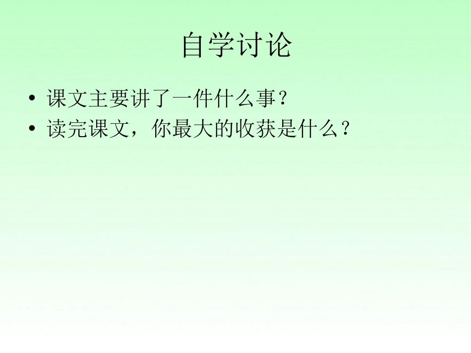 《同学,请大声点》PPT课件[湘教版六年级语文上册]_第2页