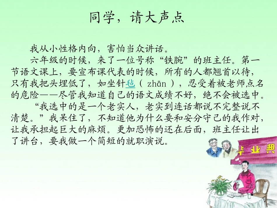 《同学,请大声点》PPT课件[湘教版六年级语文上册]_第3页