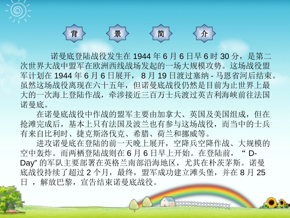 《和平女神像》PPT课件[湘教版六年级语文上册]_第2页