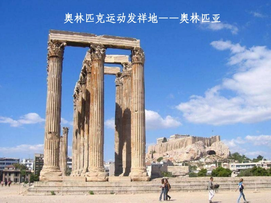 《奥运圣火》PPT课件[湘教版六年级语文上册]_第1页