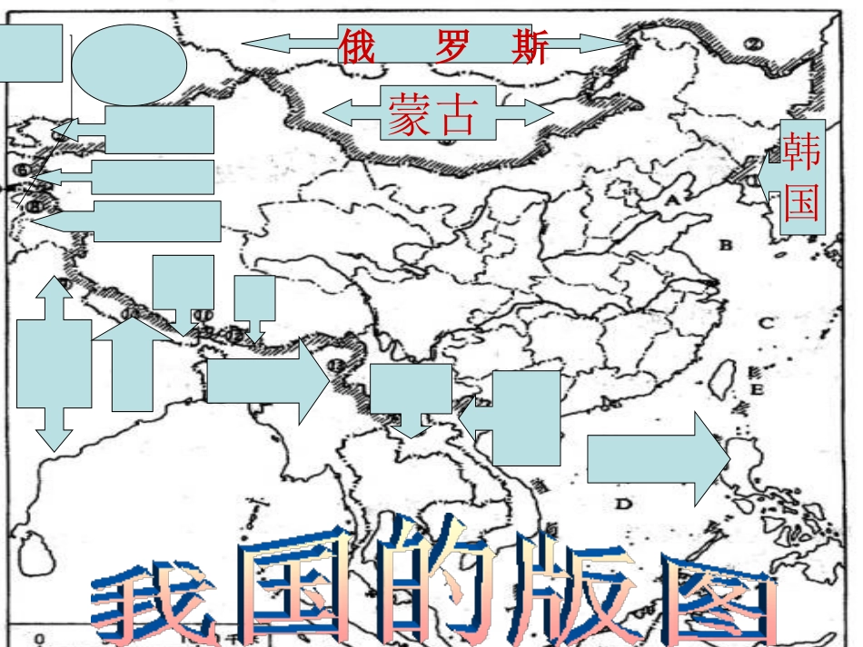 《XXX如此多娇》PPT课件[湘教版六年级语文上册]_第2页