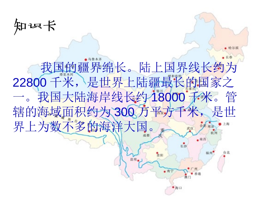 《XXX如此多娇》PPT课件[湘教版六年级语文上册]_第3页