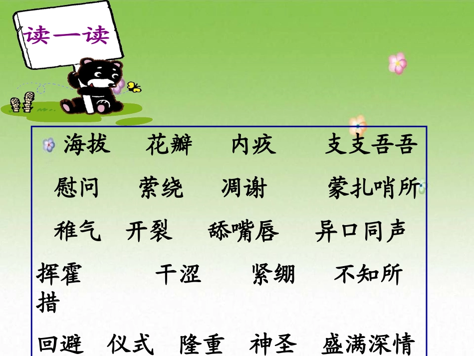 《洗脸》PPT课件[湘教版六年级语文上册]_第3页