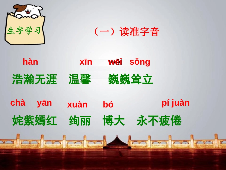 《祖国啊,我属于你》PPT课件[湘教版六年级语文上册]_第3页