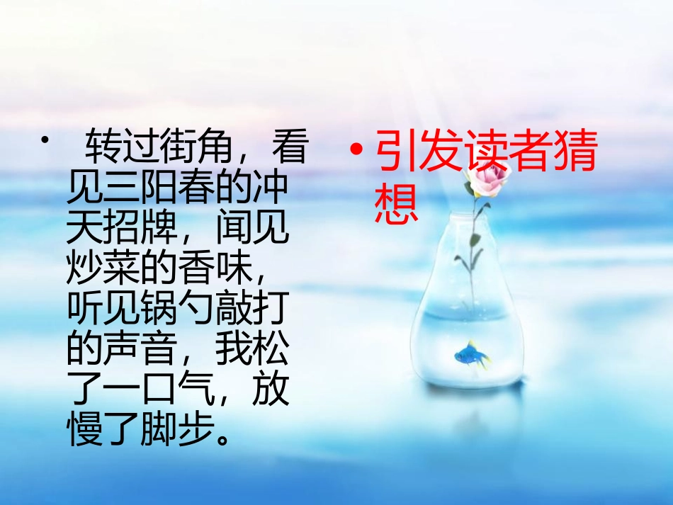 《窃读记》PPT课件[湘教版六年级语文上册]_第2页
