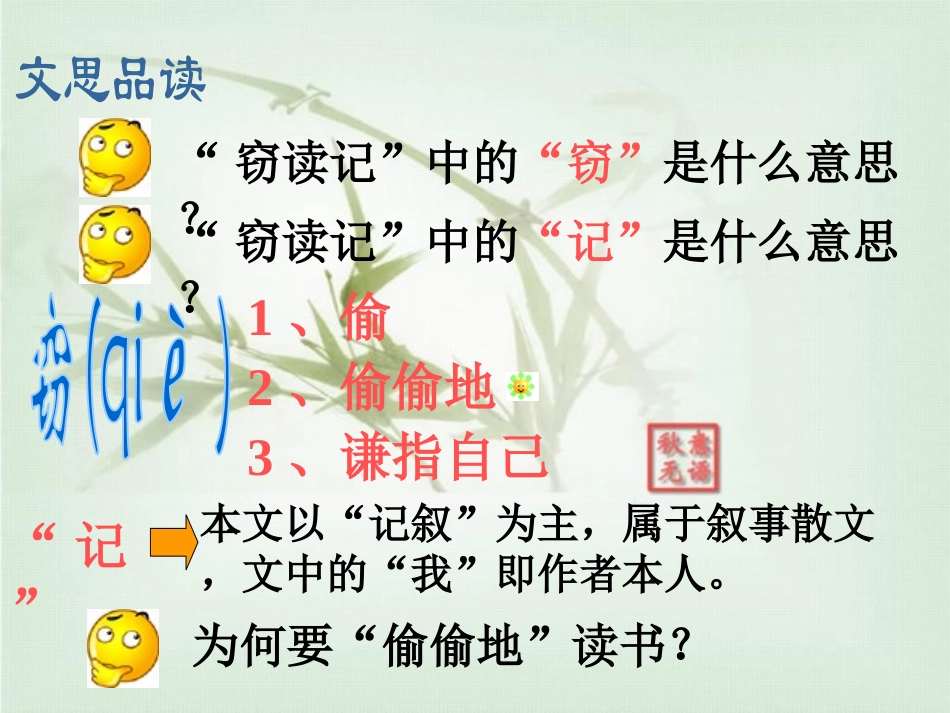《窃读记》PPT课件[湘教版六年级语文上册]_第2页