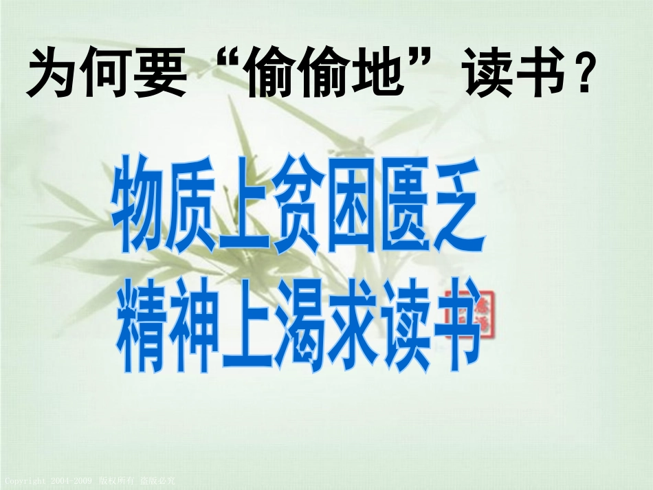 《窃读记》PPT课件[湘教版六年级语文上册]_第3页