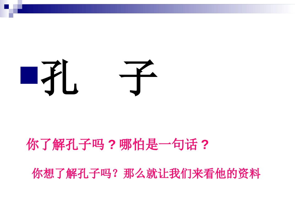 《论语》四则PPT课件[湘教版六年级语文上册]_第2页