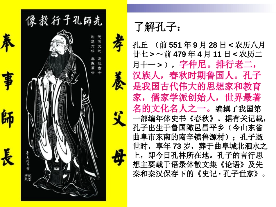 《论语》四则PPT课件[湘教版六年级语文上册]_第3页