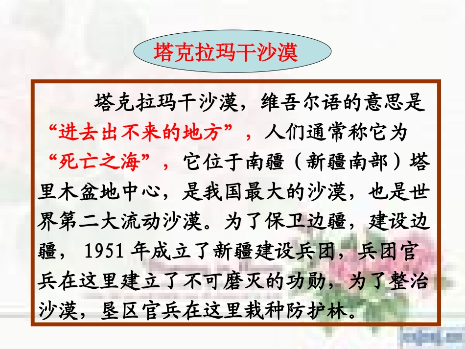 《采访对象是棵树》PPT课件[湘教版六年级语文上册]_第3页