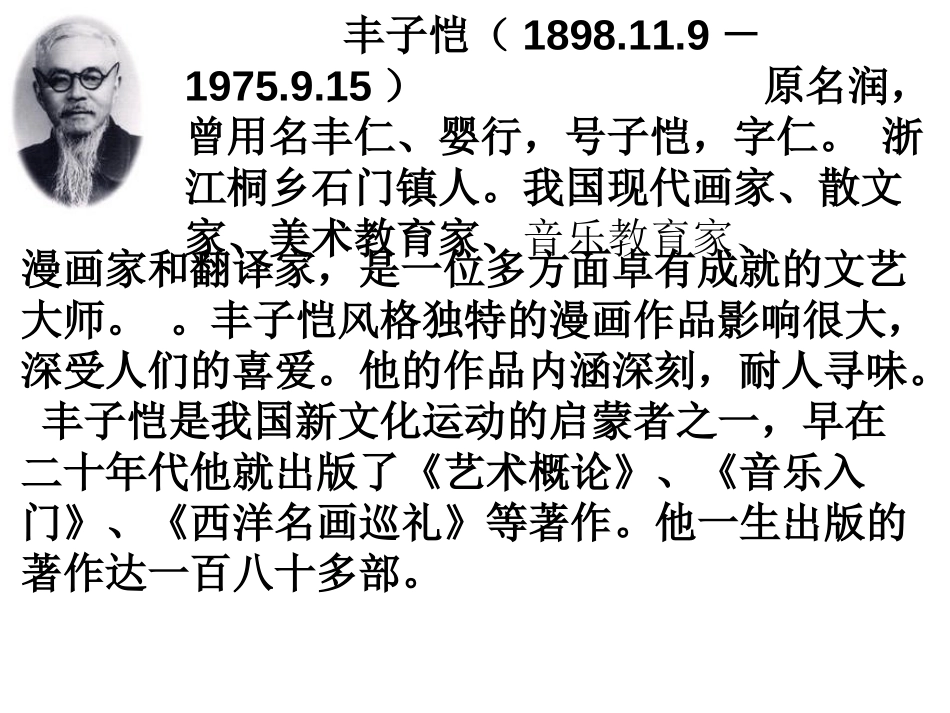 《黄山松》PPT课件[湘教版六年级语文上册]_第2页