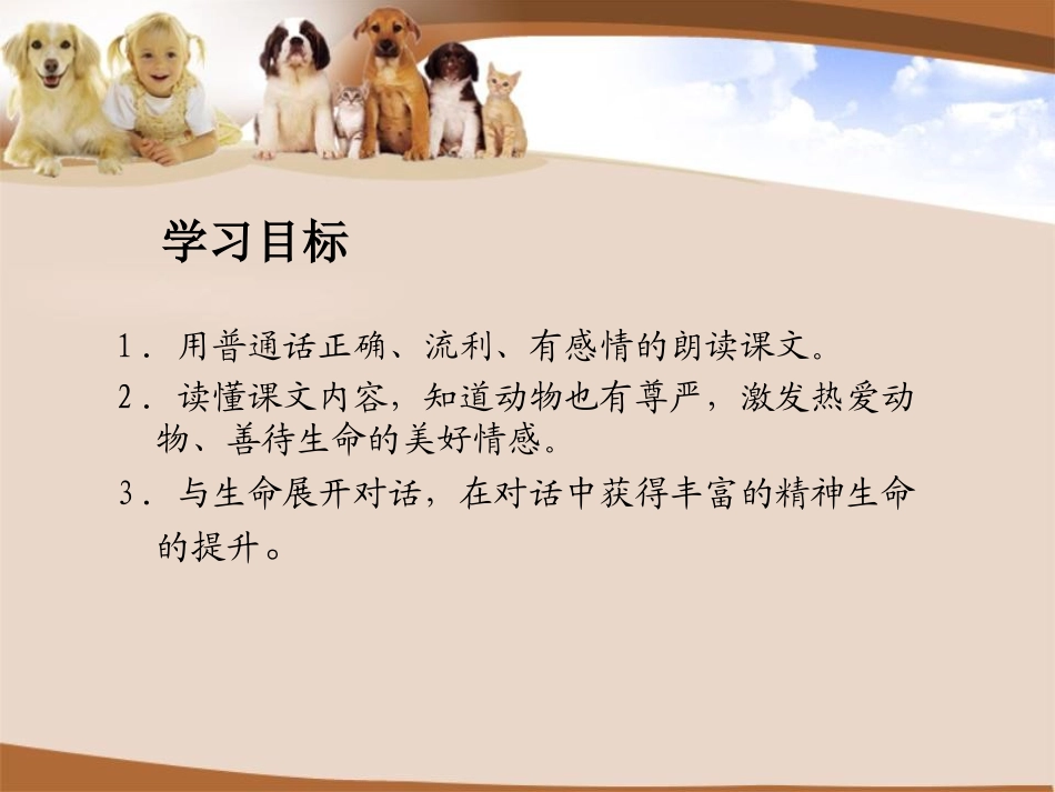 《军犬黑子》PPT课件[湘教版六年级语文下册]_第2页