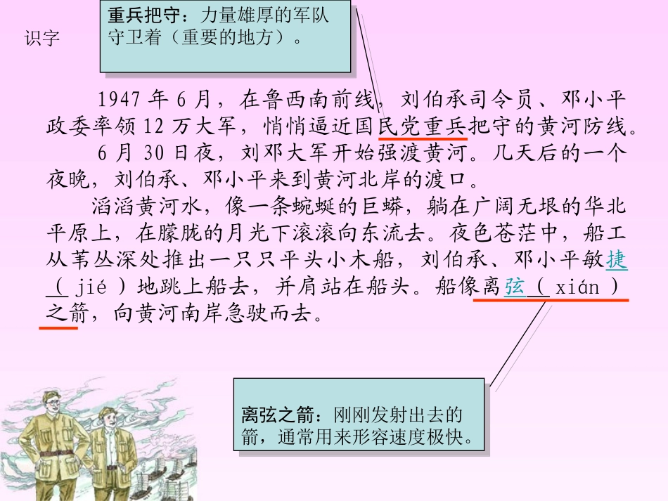 《刘邓大军渡黄河》PPT课件[湘教版六年级语文下册]_第3页