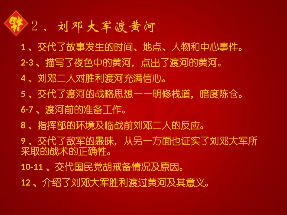 《刘邓大军渡黄河》PPT课件[湘教版六年级语文下册]_第3页