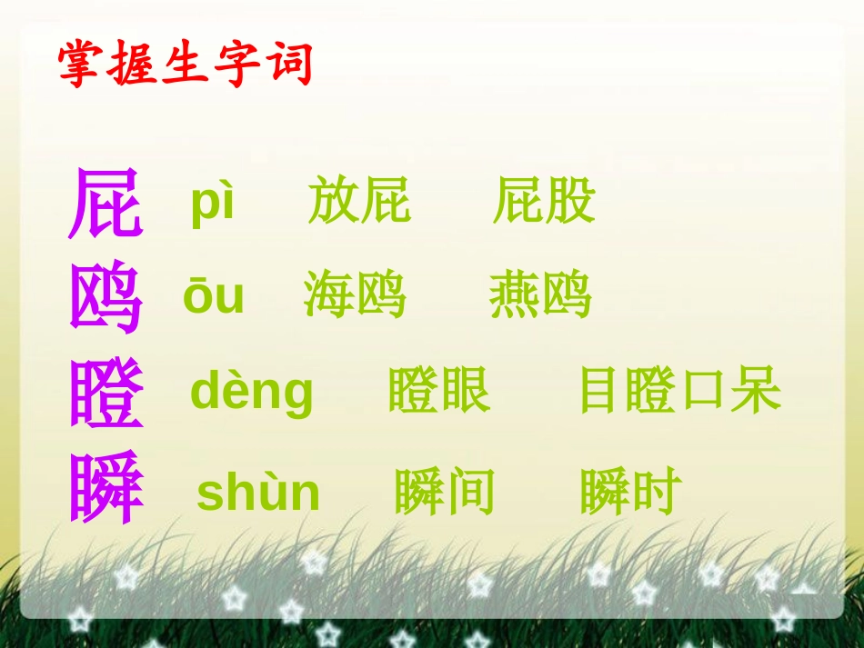 《只要翻过那座山》PPT课件[湘教版六年级语文下册]_第3页