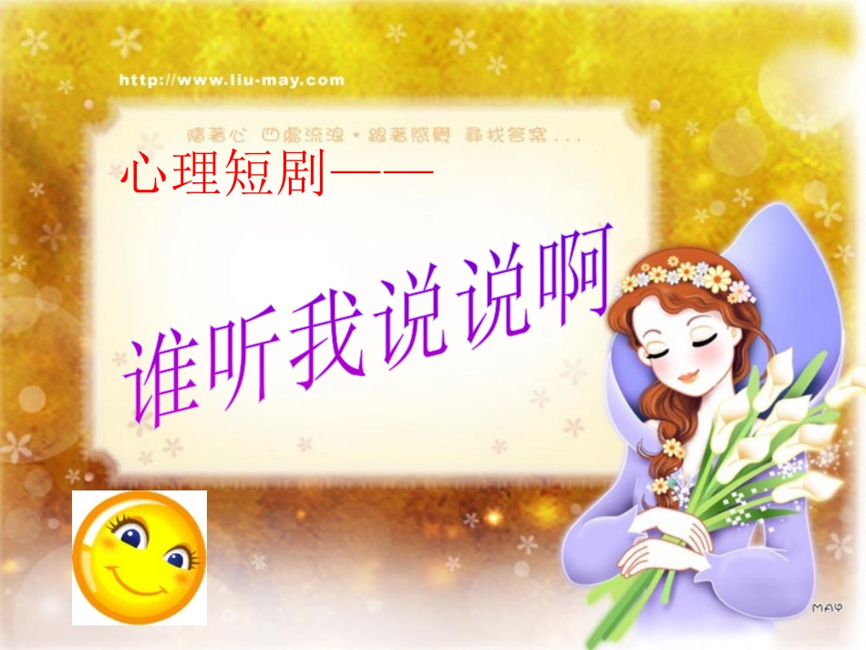 《学会倾听》PPT课件[湘教版六年级语文下册]_第2页
