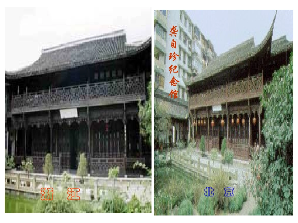 《已亥杂诗》PPT课件[湘教版六年级语文下册]_第2页