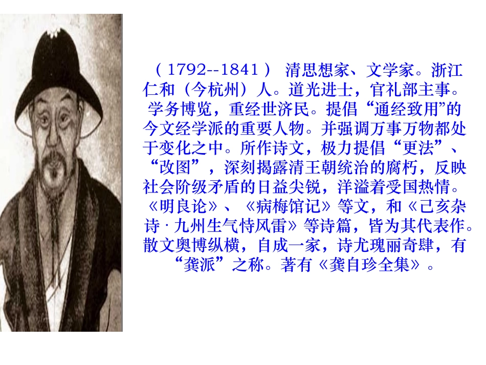 《已亥杂诗》PPT课件[湘教版六年级语文下册]_第3页