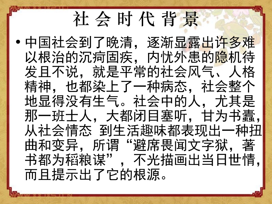 《已亥杂诗》PPT课件[湘教版六年级语文下册]_第3页