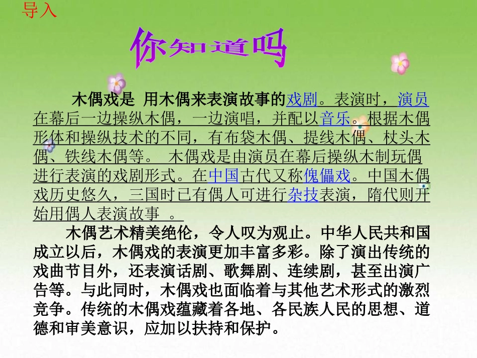 《木偶戏》PPT课件[湘教版六年级语文下册]_第2页