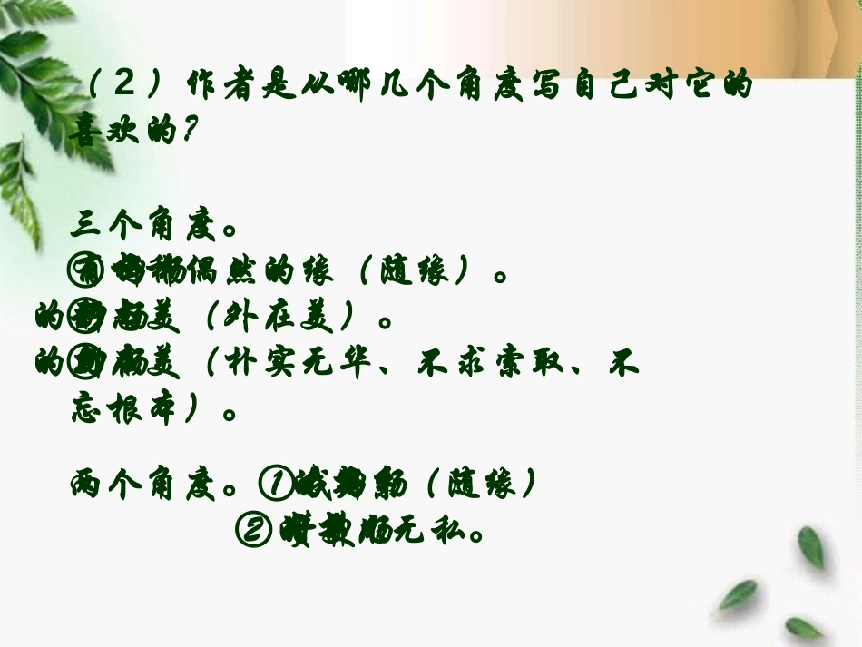 《杨柳》PPT课件[湘教版六年级语文下册]_第3页