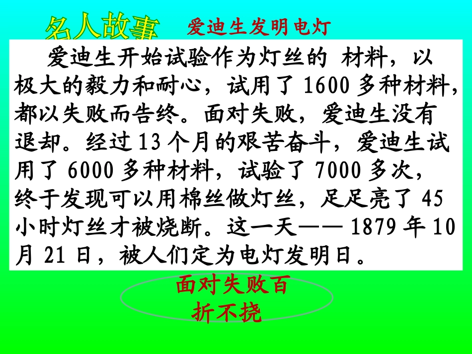 《男孩,别哭》PPT课件[湘教版六年级语文下册]_第1页