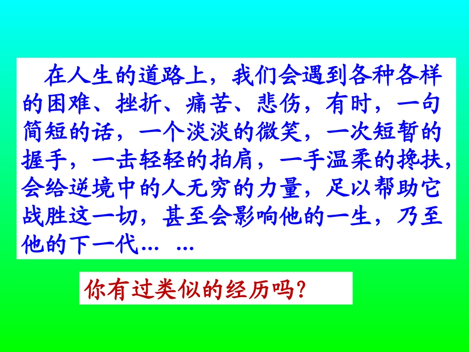《男孩,别哭》PPT课件[湘教版六年级语文下册]_第2页
