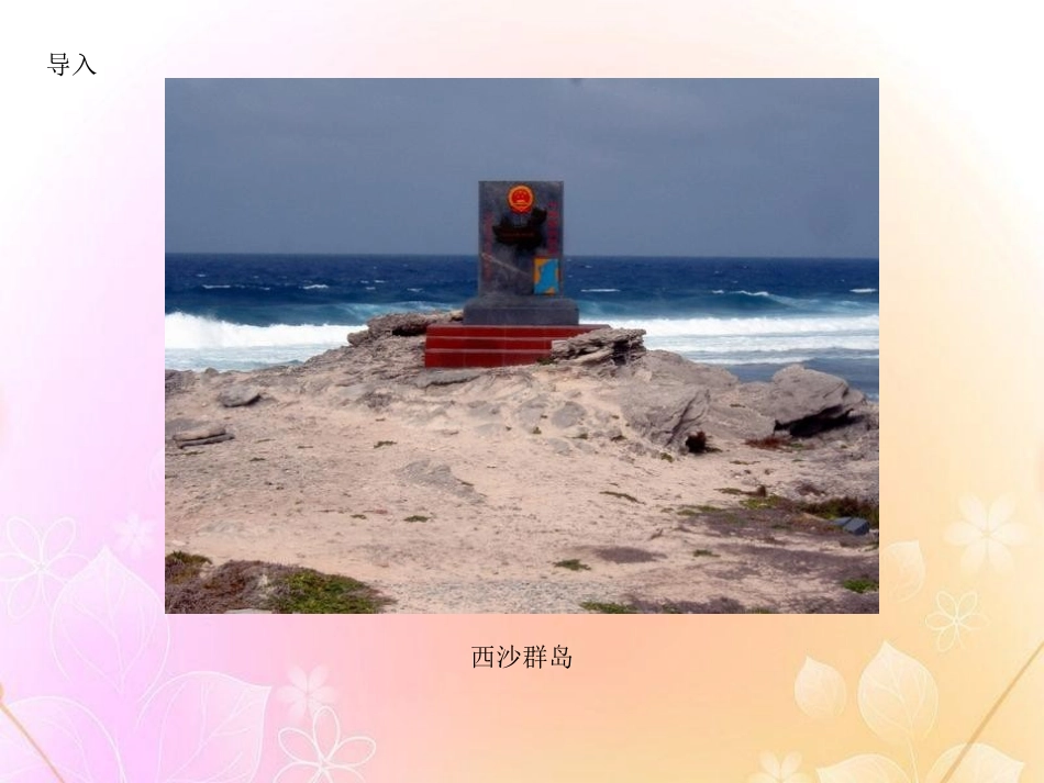 《礁盘》PPT课件[湘教版六年级语文下册]_第3页