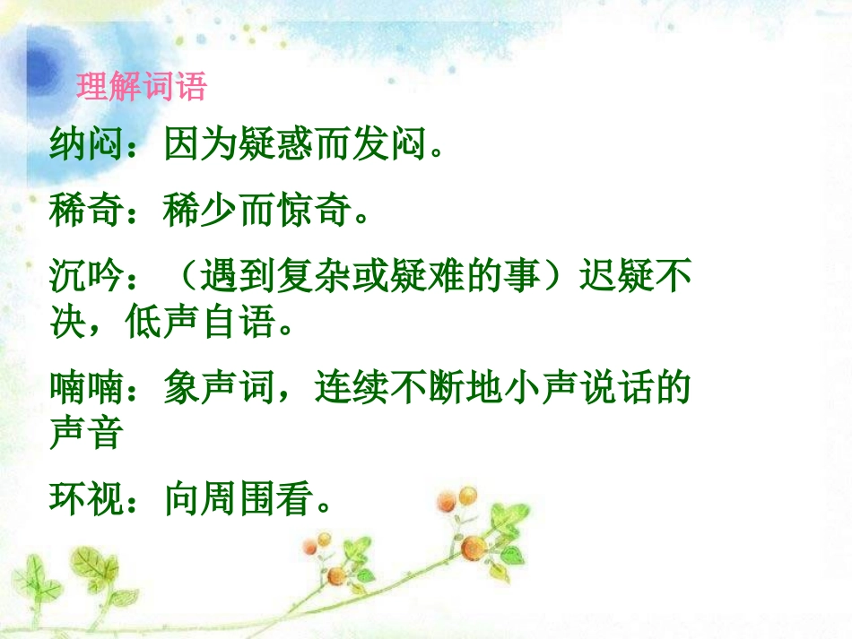 《礁盘》PPT课件[湘教版六年级语文下册]_第2页