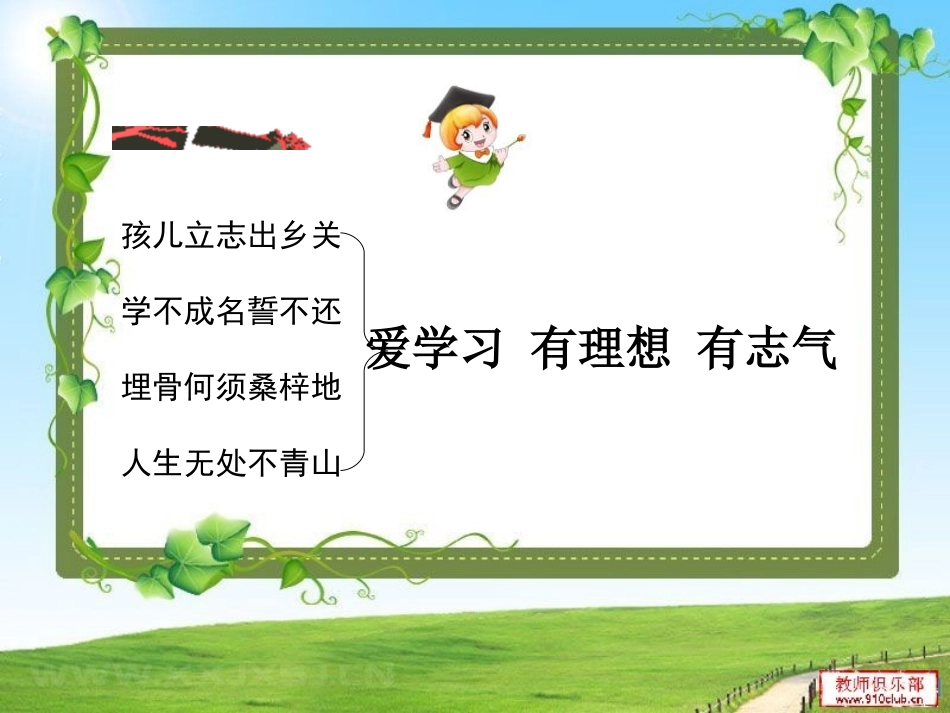 《站在世界地图前的少年》PPT课件[湘教版六年级语文下册]_第2页