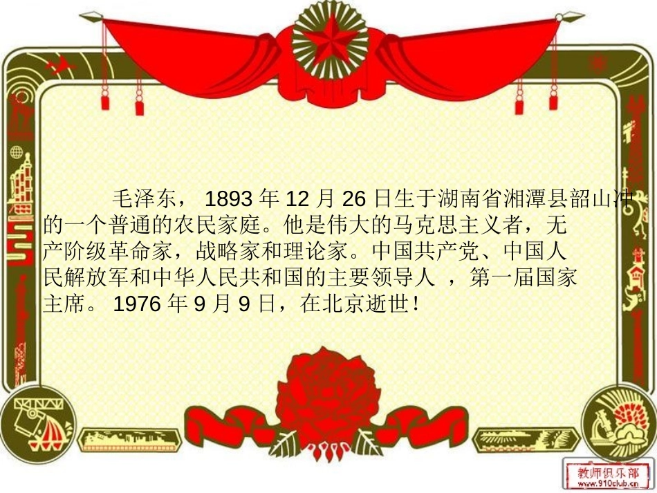 《站在世界地图前的少年》PPT课件[湘教版六年级语文下册]_第3页