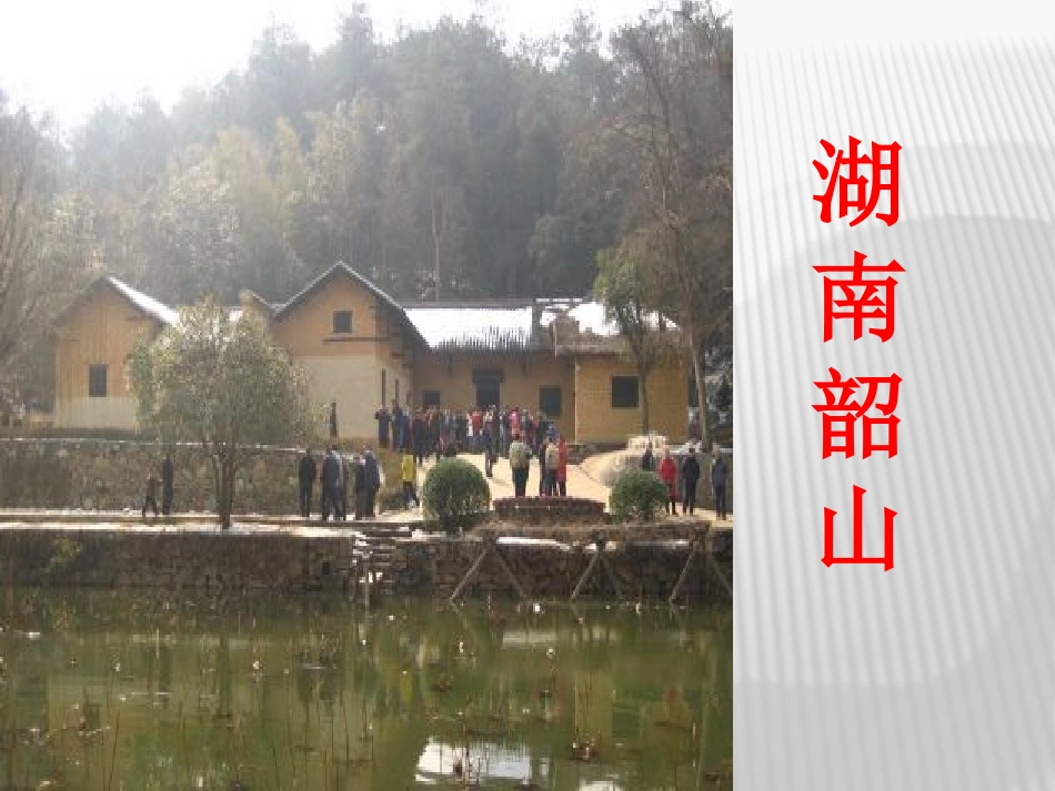 《站在世界地图前的少年》PPT课件[湘教版六年级语文下册]_第2页