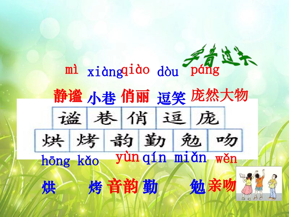 《草虫的村落》PPT课件[湘教版六年级语文下册]_第3页