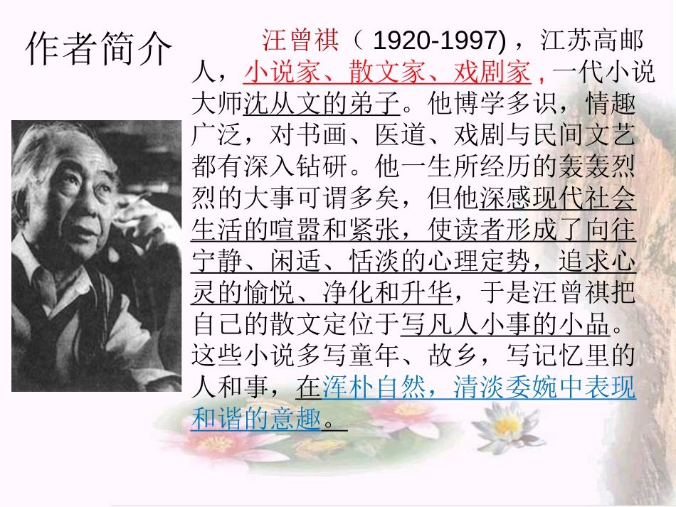 《葡萄月令》PPT课件[湘教版六年级语文下册]_第1页