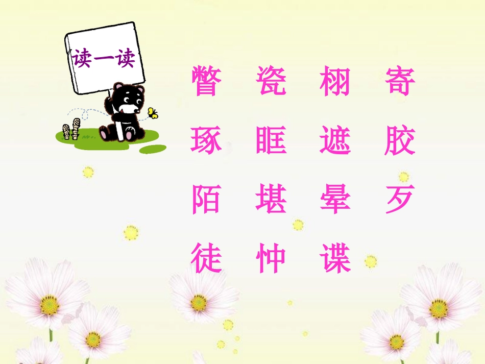 《虎口藏宝》PPT课件[湘教版六年级语文下册]_第2页