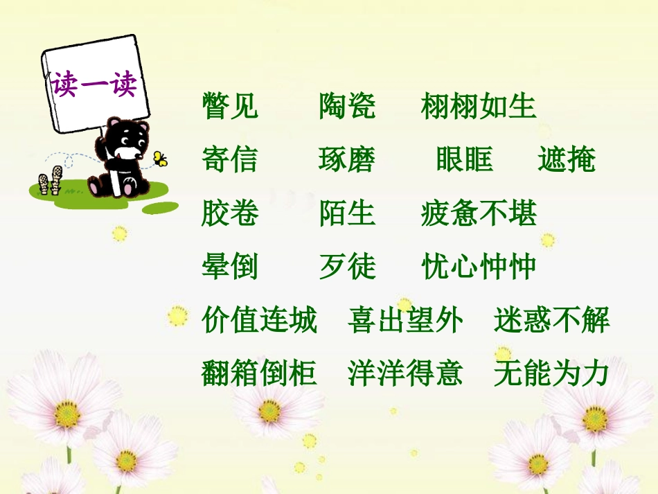 《虎口藏宝》PPT课件[湘教版六年级语文下册]_第3页