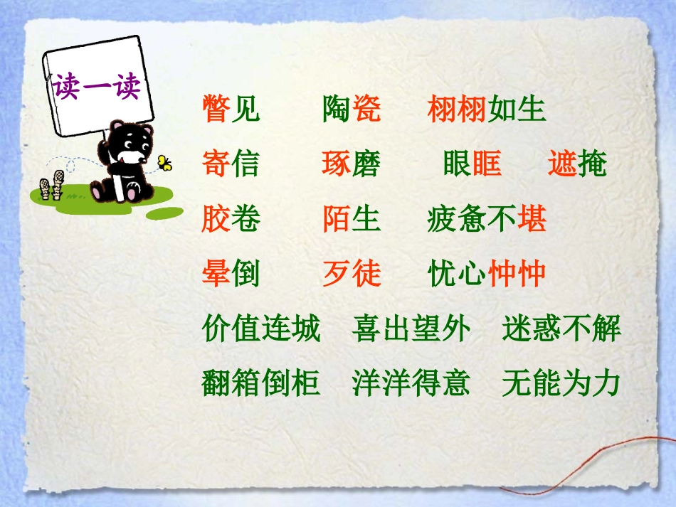 《虎口藏宝》PPT课件[湘教版六年级语文下册]_第3页