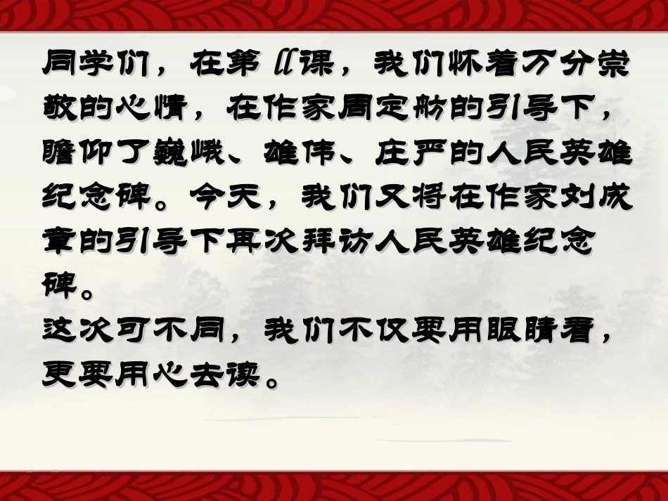 《读碑》PPT课件[湘教版六年级语文下册]_第2页