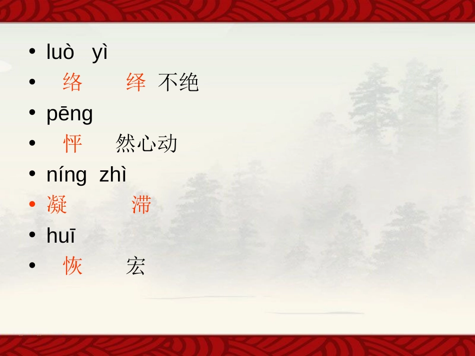 《读碑》PPT课件[湘教版六年级语文下册]_第3页