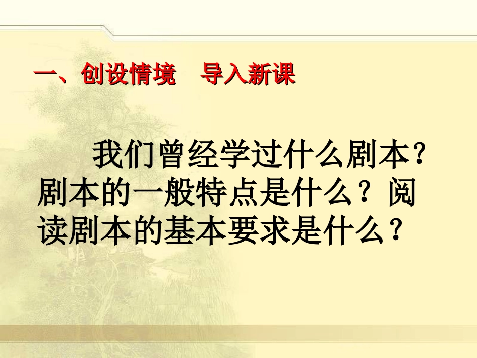 《负荆请罪》PPT课件[湘教版六年级语文下册]_第2页
