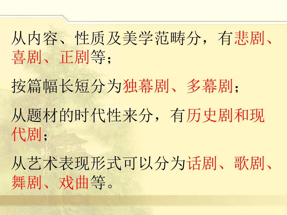 《负荆请罪》PPT课件[湘教版六年级语文下册]_第3页